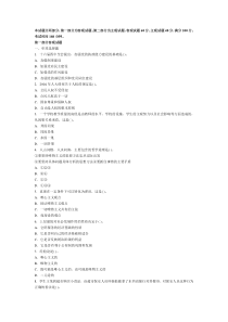 公开选拔副厅级领导干部公共科目试题及答案☆☆☆☆