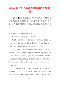 中学生课前5分钟英语演讲稿范文参考2篇