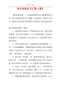 兔年祝福语【汇集4篇】