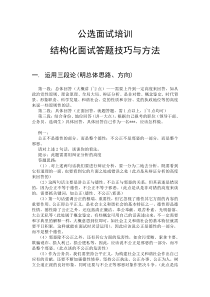 公选面试培训资料