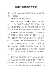 顾客对销售员的表扬信