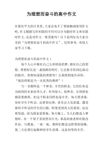 为理想而奋斗的高中作文