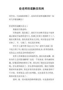 给老师的道歉信范例