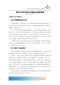 清华大学学生职业发展协会简报(114-122)-清华大学
