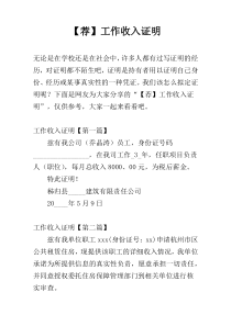 【荐】工作收入证明