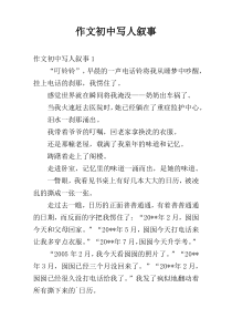 作文初中写人叙事