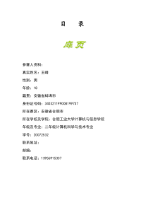 王峰职业规划设计书