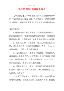 节哀的短信（精编5篇）