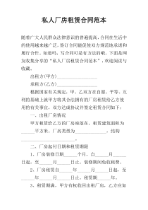 私人厂房租赁合同范本