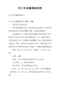 员工年会邀请函范例