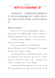 教师节英文祝福语精编5篇