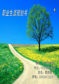 生物技术职业生涯规划书[1]
