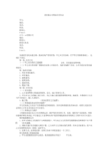 某有限公司物业合作协议