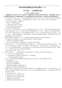 农村信用社招聘考试行测专项练习j