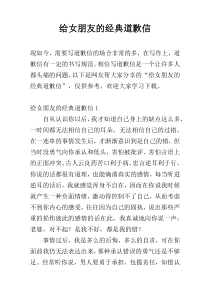 给女朋友的经典道歉信