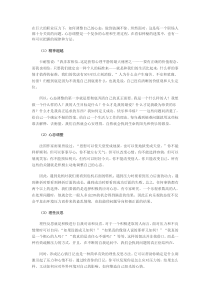 白领职场抗压的九大法宝