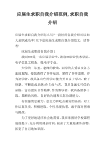 应届生求职自我介绍范例,求职自我介绍