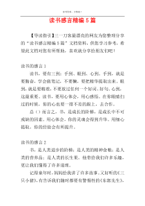 读书感言精编5篇