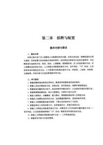 助理人力资源管理师3级指南-第二章招聘与配置