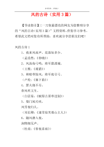 风的古诗（实用3篇）