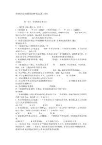 劳动保障监察协管员招聘考试试题与答案
