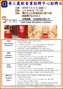 劳工处饮食业招聘中心招聘日