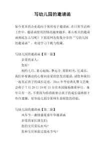 写幼儿园的邀请函