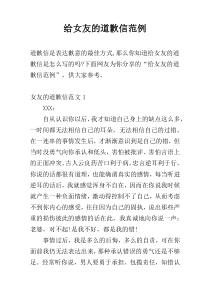 给女友的道歉信范例