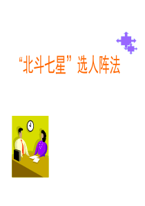 北斗七星-招聘