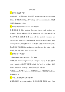 医学面试问答