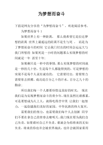 为梦想而奋斗