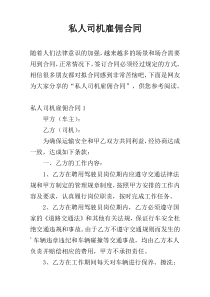 私人司机雇佣合同