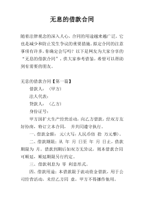 无息的借款合同
