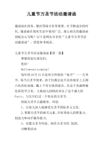 儿童节万圣节活动邀请函