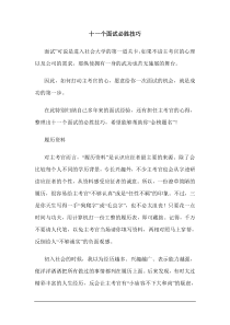 十一个面试必胜技巧