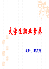 第5讲打造职场“人气王”1