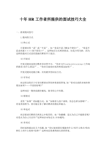 第6章 培训与员工职业生涯