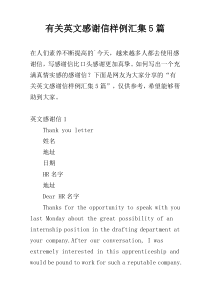 有关英文感谢信样例汇集5篇
