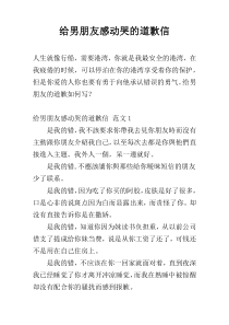 给男朋友感动哭的道歉信