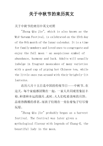 关于中秋节的来历英文