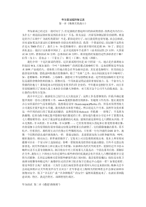 华为面试超详细记录