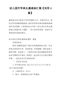 幼儿园开学典礼邀请函汇集【实用4篇】