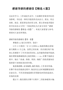感谢导游的感谢信【精选4篇】