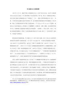 华大基因XXXX校园招聘doc-a′óùòòXXXX