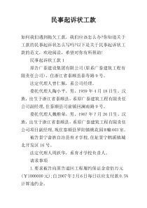 民事起诉状工款