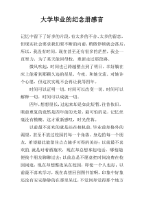 大学毕业的纪念册感言