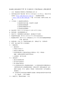 南投县立国姓国民中学98年度厨房工作临时协助人员甄选简章