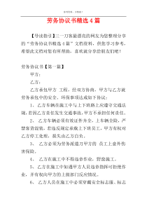 劳务协议书精选4篇