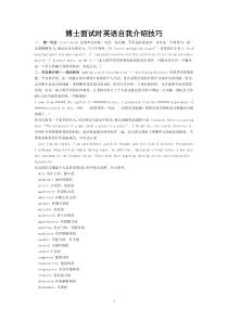 博士面试时英语自我介绍技巧