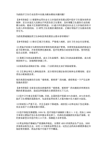 卫生系统常见面试内容
